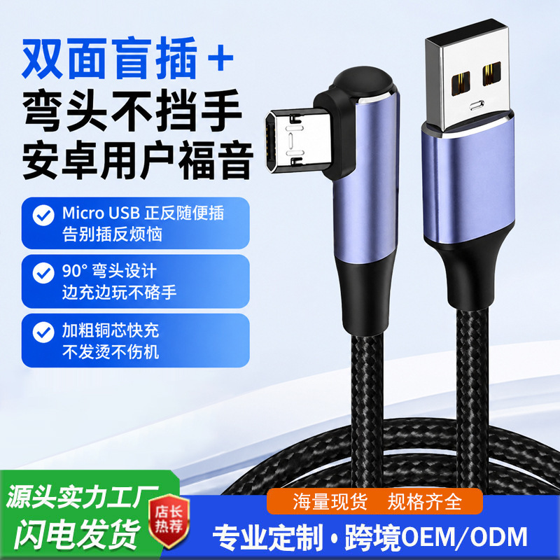 Cross-border new product: Angled USB to micro USB data cable for laptops, cameras, tablets, mobile phones, and Android devices Cross-border new product: Angled USB to micro USB data cable for laptops, cameras, tablets, mobile phones, and Android devices