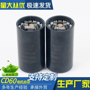 CD60/330V cold storage air conditioning refrigeration compressor 216UF-259UF electric freezer start capacitor freezer capacitor