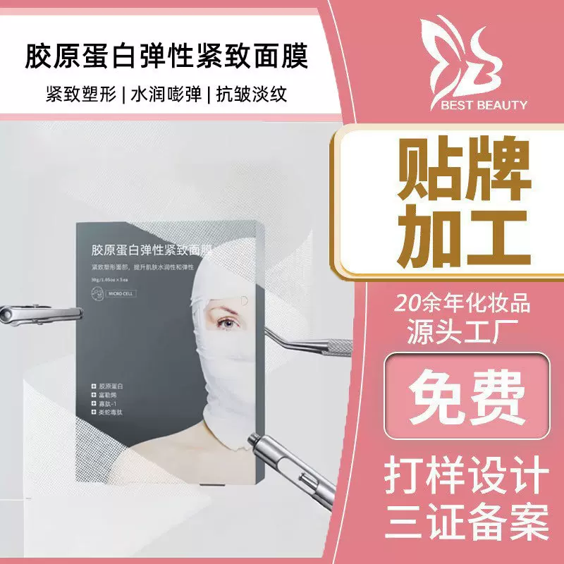 胶原蛋白灰绷带抗皱面膜OEM提拉紧致细纹补水保湿面膜代加工定制