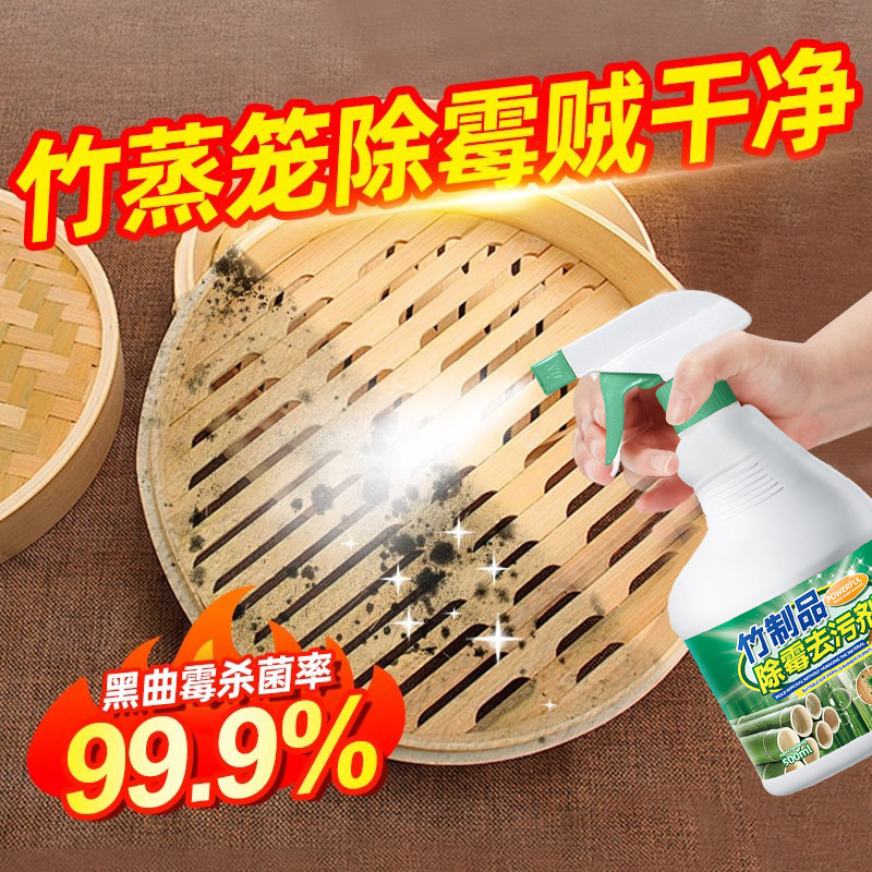 Bamboo Steamer Mildew Remover Household Bamboo Curtain Bamboo Products Wood Furniture Moldy Tables and Chairs Anti-Mildew Removal Mildew Stain Cleaner