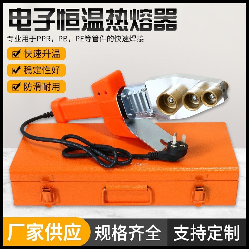 三圈电子恒温热熔器PPR管恒温熔接器快速焊接PE/PB管塑焊机水管热