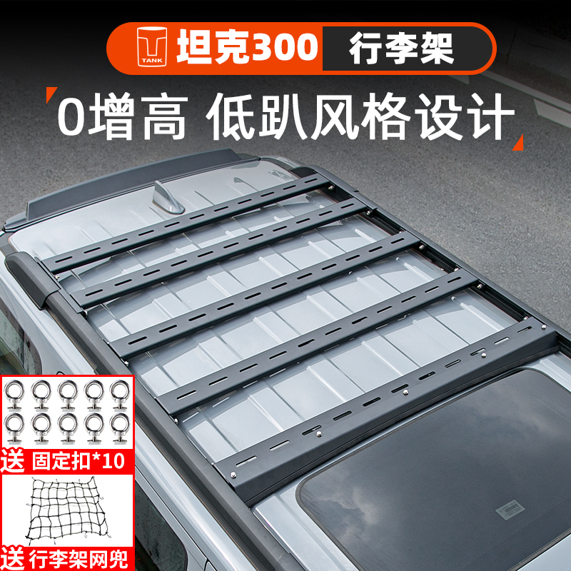 Tank Tank 300 Modified Inlaid Luggage Modified Zero Lift Roof Platform Ladder (Roof rack) - tank-300-inlaid-steel-luggage-rack-crossbar-1-piece