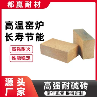 高强耐碱砖厂家直供批发定制生产水泥窑用高强耐磨耐碱耐火砖