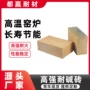 高强耐磨耐碱生产耐火砖
