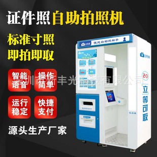 Self-Service Camera Social Security Self-Service Photo Machine Self-Service Id Photo Machine