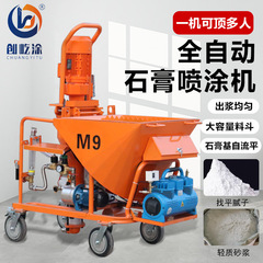 全自動真石漆モルタル石膏塗装機m 9新型乾燥粉攪拌軽量質リンパテ粉壁ブラシ機