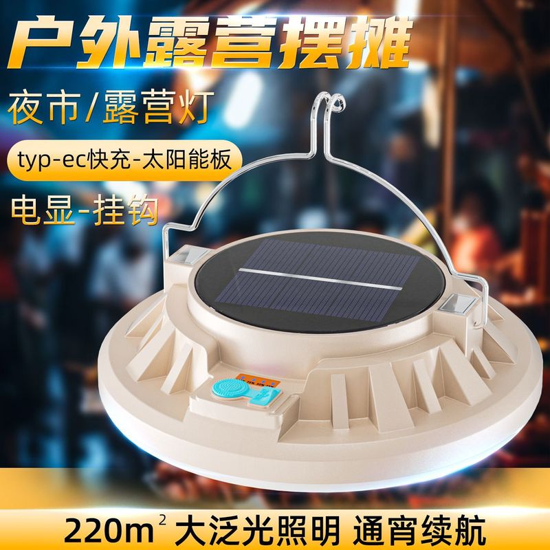 超亮太阳能充电led灯泡夜市摆摊停电应急灯户外露营飞碟灯球泡灯|undefined