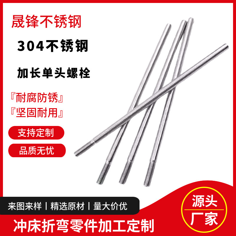 304不锈钢单头螺丝螺栓一头牙螺柱加长半牙螺杆各种规格M5M6M8M10|undefined