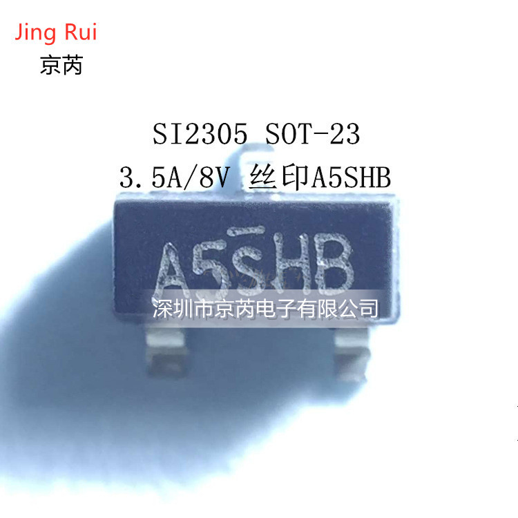 SI2305 封装SOT-23 电流3. 耐压8V 丝印A5SHB P沟道MOS场管中性