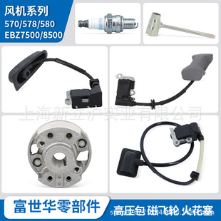 Applicable to fushihua fan 570 578 580 Xiaosong EBZ7500 8500 high pressure package spark plug magnetic flywheel
