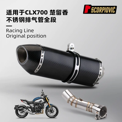 Motorcycle exhaust pipe, is suitable for Chuliuxiang