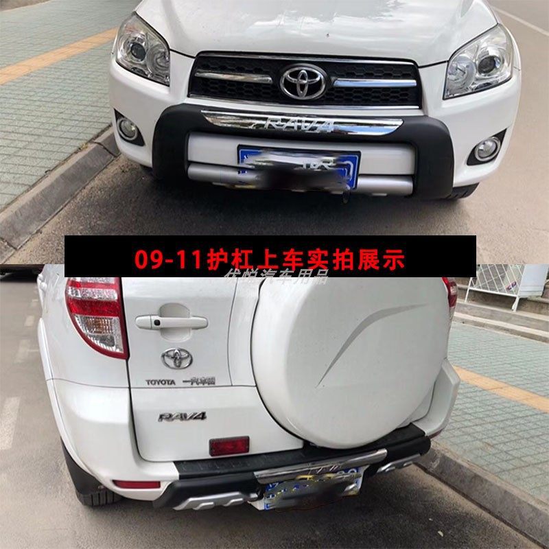 Suitable for 09-19 Toyota Rav4 Bumpers, 20-24 Rav4 Bumper Guards, Anti-Collision Bars, Modified Front and Rear Bumpers