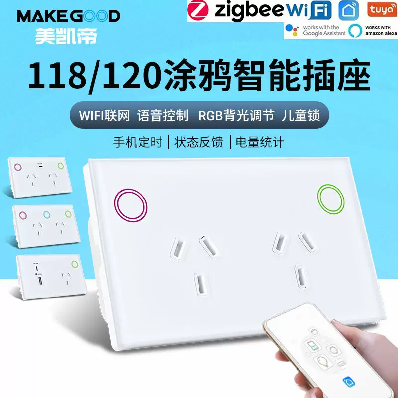 Zigbee插座120澳标WIFI智能插座电量统计手机远程控制涂鸦插座