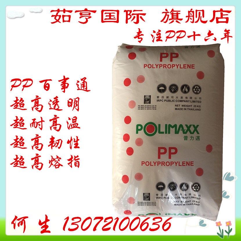 PP 泰国石化 3342R 高流动PP原料 透明高清晰度 3342M 食物容器