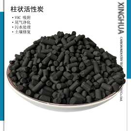 活性炭厂家供应柱状活性炭 工业废气处理用 CTC≥50%碘值≥900