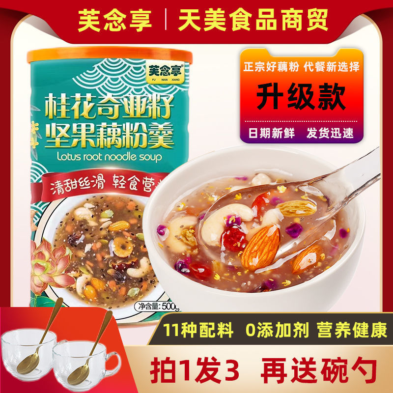 芙念享奇亞籽堅果藕粉羹桂花藕粉羹速溶早餐代餐飽腹速飲食品罐裝