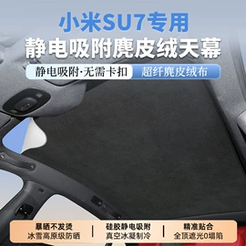 遮阳挡;车用窗帘;汽车遮雪挡