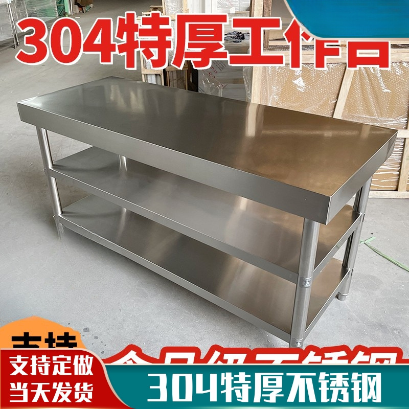 304加厚不锈钢工作台桌三两层打荷饭店商用厨房专用切菜操作工台