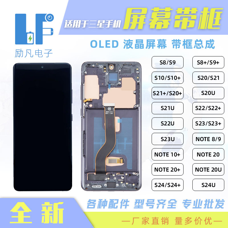 适用于三星 S8 S9 S10 S20 S21 S22 S23 NOTE 20 OLED 液晶 屏幕