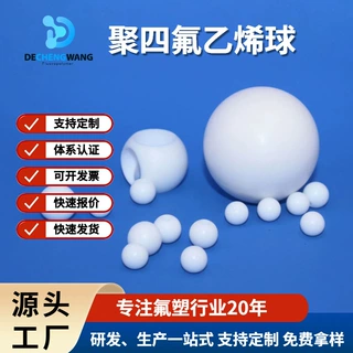 定制四氟球ptfe圆珠耐高低温防腐蚀自润滑高精密实心球阀门上使用