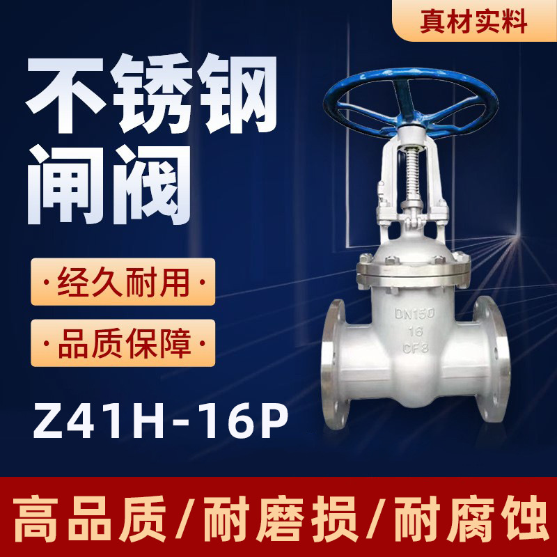 上海阀门 良工沪工304 316不锈钢法兰闸阀 Z41H-16P DN50
