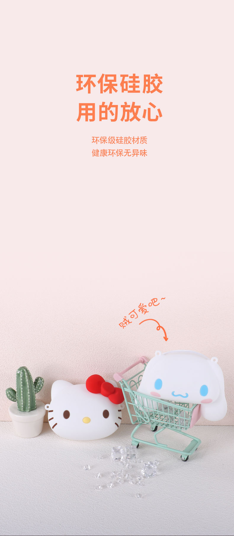 硅胶包（三丽鸥）_06.jpg