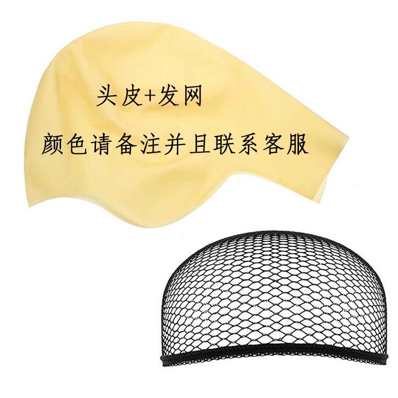 （自选色）大号头皮+发网