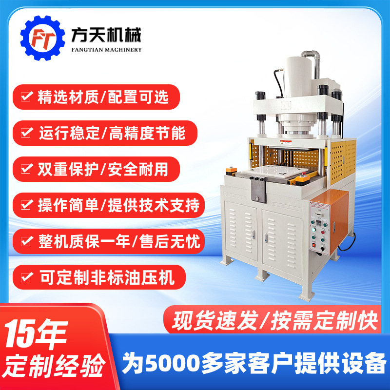 Customized High-Speed Hydraulic Punch, Smooth Punching Press, High-Precision Mechanical Tensile Hydraulic Press, Sliding Table Hydraulic Press Customized High-Speed Hydraulic Punch, Smooth Punching Press, High-Precision Mechanical Tensile Hydraulic Press, Sliding Table Hydraulic Press