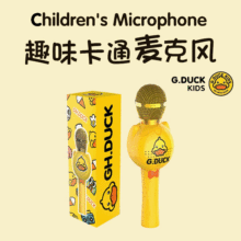廠家定制支持打樣小黃鴨玩具 學生兒童唱歌無線藍牙麥克風話筒