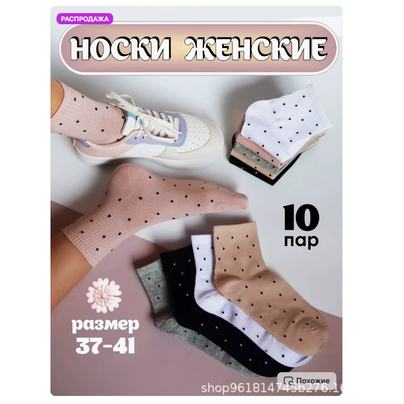 [Носки набор пар спортивные горошек]