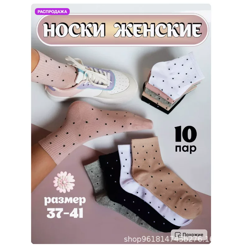 [Носки набор пар спортивные горошек]