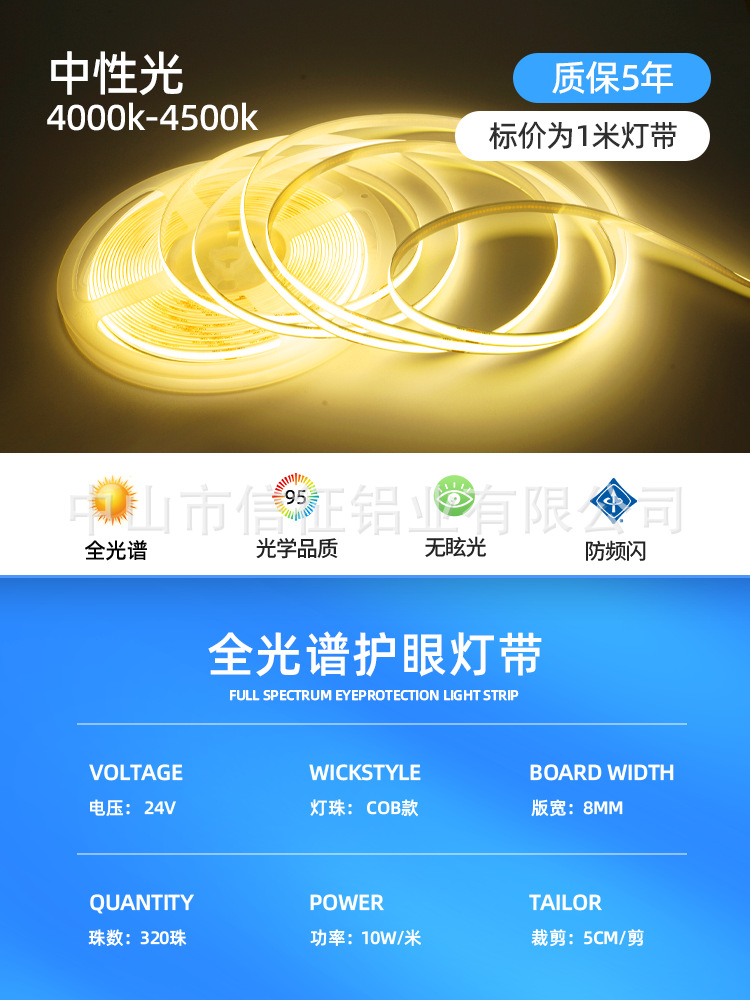 [full spectrum eye protection] 24v-cob light strip - 8mm width - neutral - not waterproof