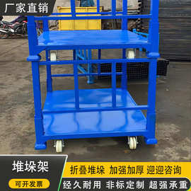折叠式堆垛架巧固架冷冻库堆高架移动货架插管折叠布料架工厂货架