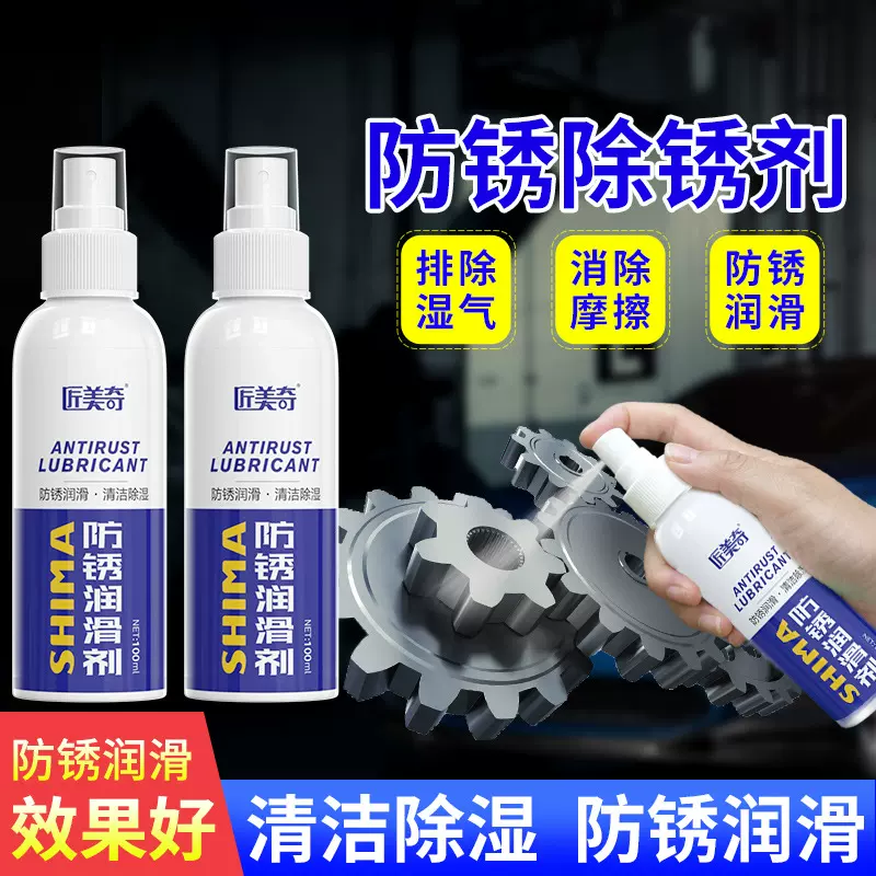 多功能除锈剂防锈润滑剂螺丝松动锁芯合页金属机修铁锈清洗除锈灵