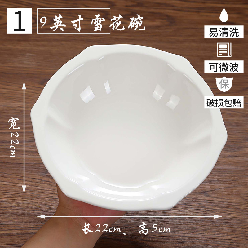 9 "눈송이 그릇