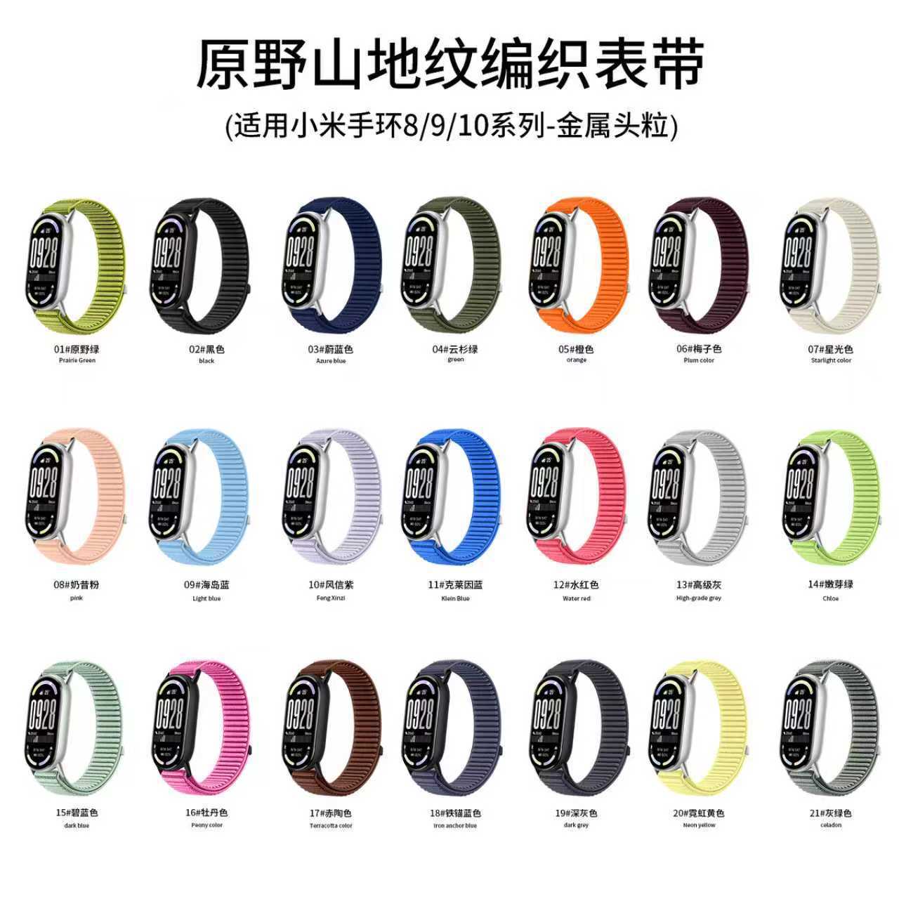 Suitable for Xiaomi Mi Band 8/9/10 Nylon Strap Xiaomi 10Nfc Wild Mountain Pattern Woven Bracelet Strap