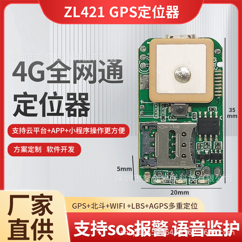 4G Netcom GPS Beidou locator multiple wifi tracker elderly pet anti-loss device voice alarm