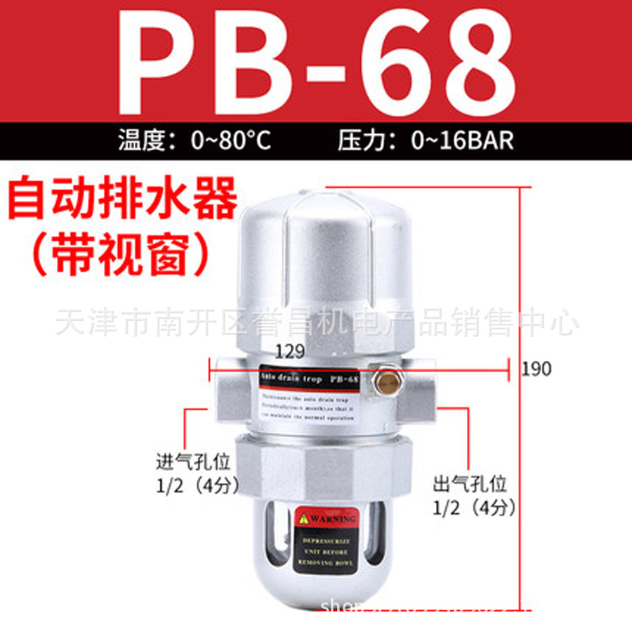 自动排水阀PB-68储气罐气动自动排水器PA-68自动放水阀ADTV68