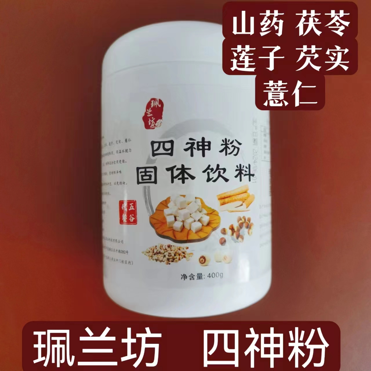 「南中医佩兰坊」四神粉 山药 茯苓 芡实 薏仁 莲子食补湿400克瓶