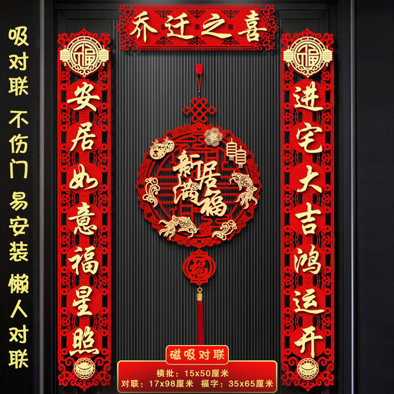 Housewarming Couplets, Magnetic Entrance Door Stickers, New Home Decoration, New House Moving Ceremony Supplies