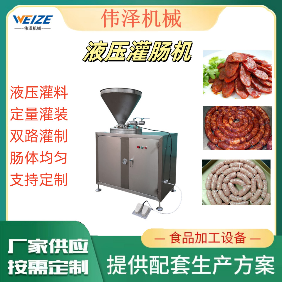 大型全自动液压灌肠机 双管红肠米肠灌肠机 香肠腊肠灌装成套设备