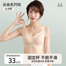 云朵无痕内衣女无尺码大胸显小胸聚拢运动美背心式孕妇文胸罩一体