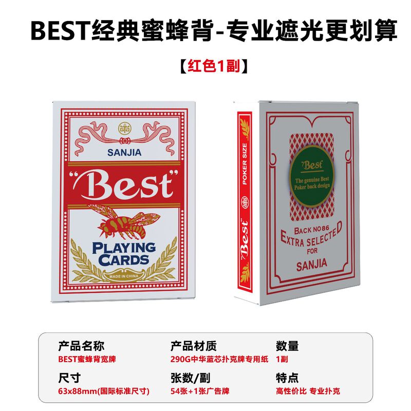 Best百家乐专用扑克牌仿Bee小蜜蜂宾王988马车姚记976摩托车扑克|undefined