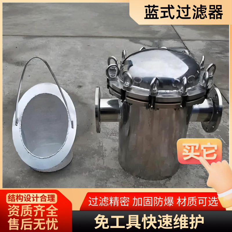 304 316L不锈钢提篮蓝式过滤器毛发收集器天燃气管道直通式过滤器