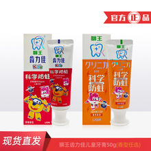 狮王儿童牙膏50g齿力佳草莓蜜柑香木糖醇含氟2-12牙膏团购代发