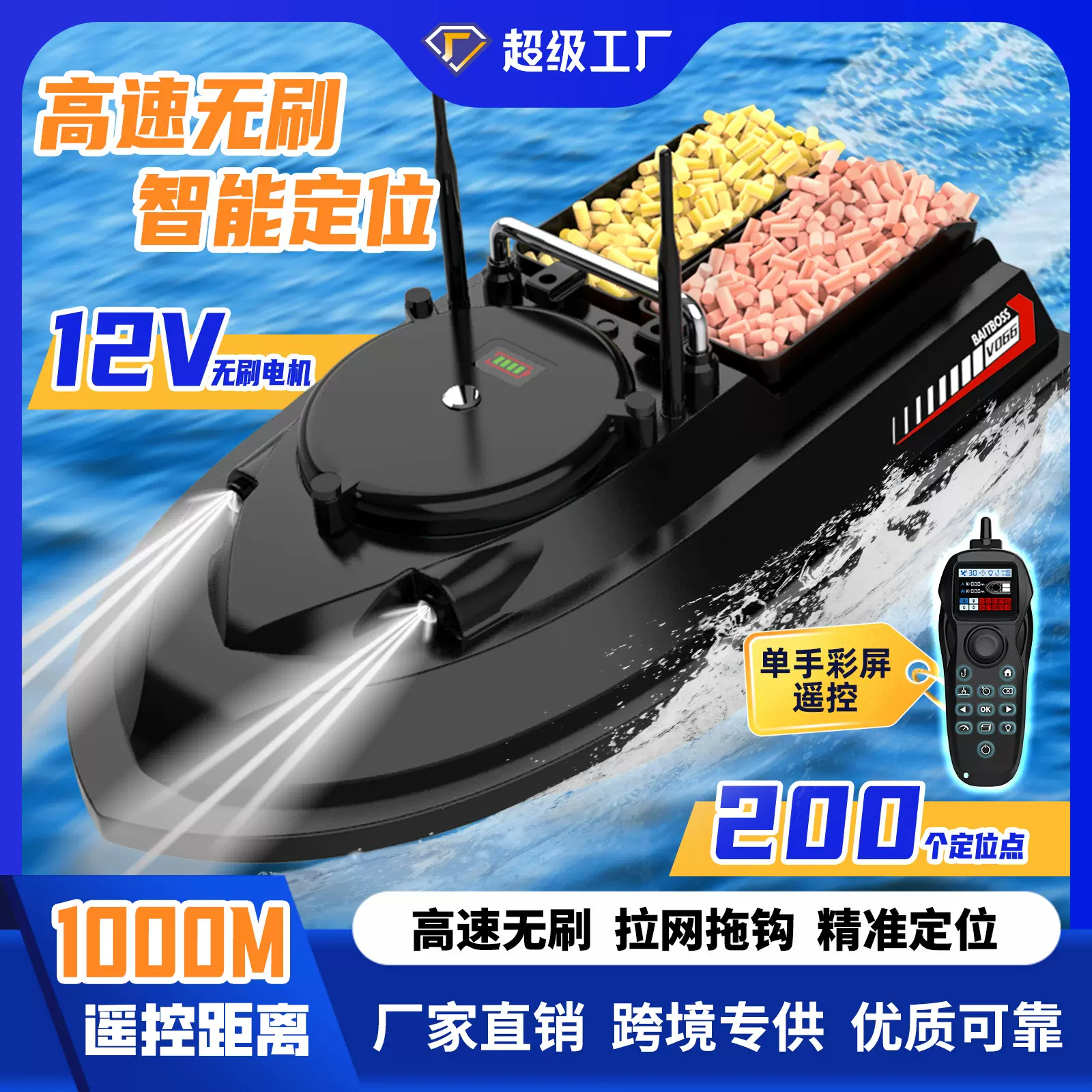 V066GPS无刷遥控定位打窝船12V打窝船送饵船1KM饵料3KG拉网遥控船