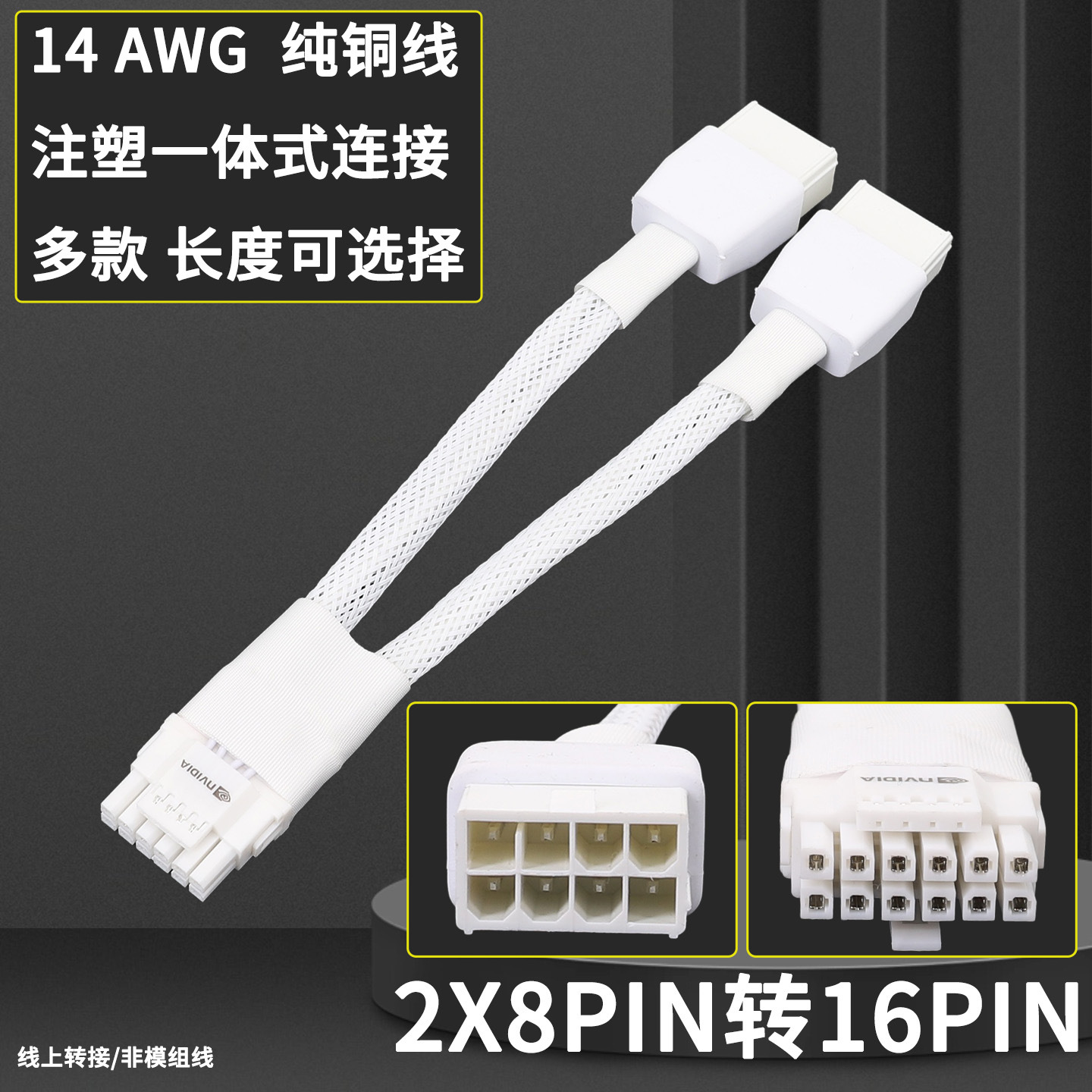 白色编网8Pin转16Pin显卡供电线RTX40系列 50系列 12VHPWR