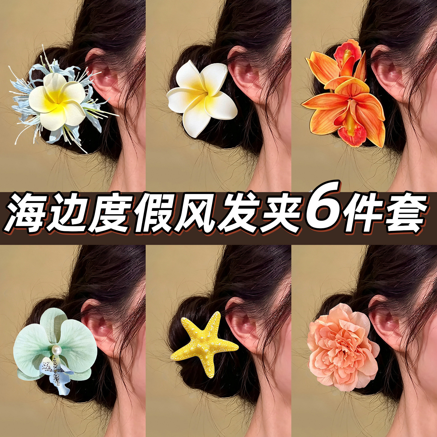 Beach accessories: plumeria flower hair clips, starfish clips, headwear, island vacation atmosphere hair accessories, photo hairpins, headwear