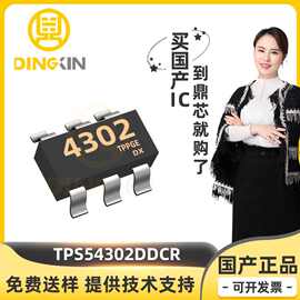 TPS54302DDCR SOT-23-6 同步降压型转换器芯片IC 电子元器件配单