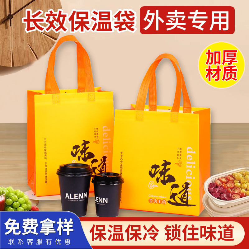 餐饮专用外卖打包袋无纺布保温保冷加厚加印LOGO保温袋环保购物袋